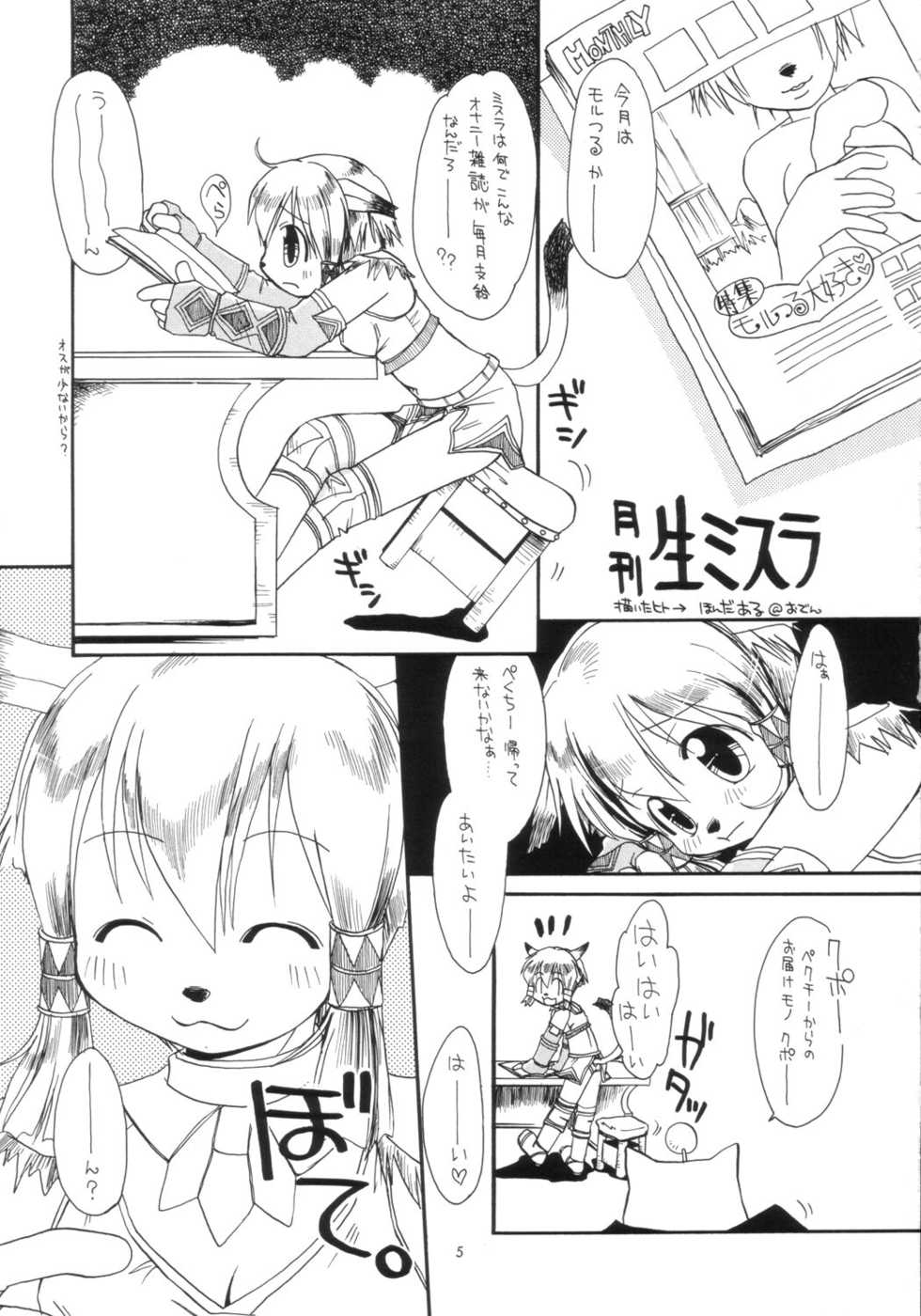 (C64) [Keiji in Cage (Honda Aru, Azamino Keiji)] Tote Tote ++ (Final Fantasy XI) - Page 4