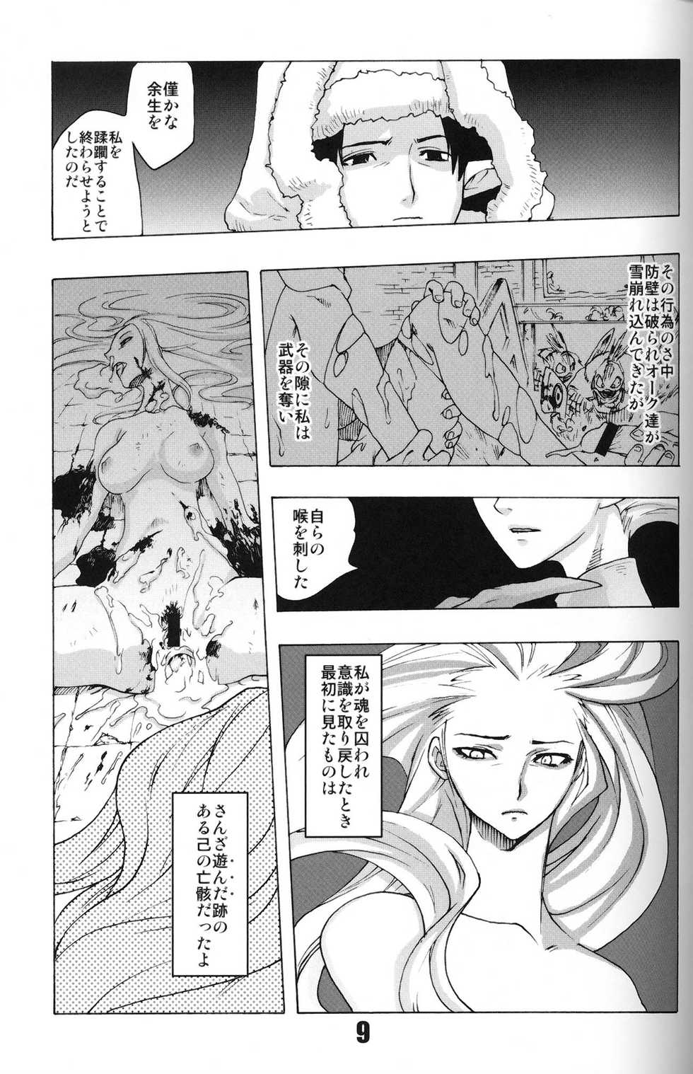 (C75) [Rapid Rabbit (Mr Pavlov)] Flossy Frosty (Final Fantasy XI) - Page 8