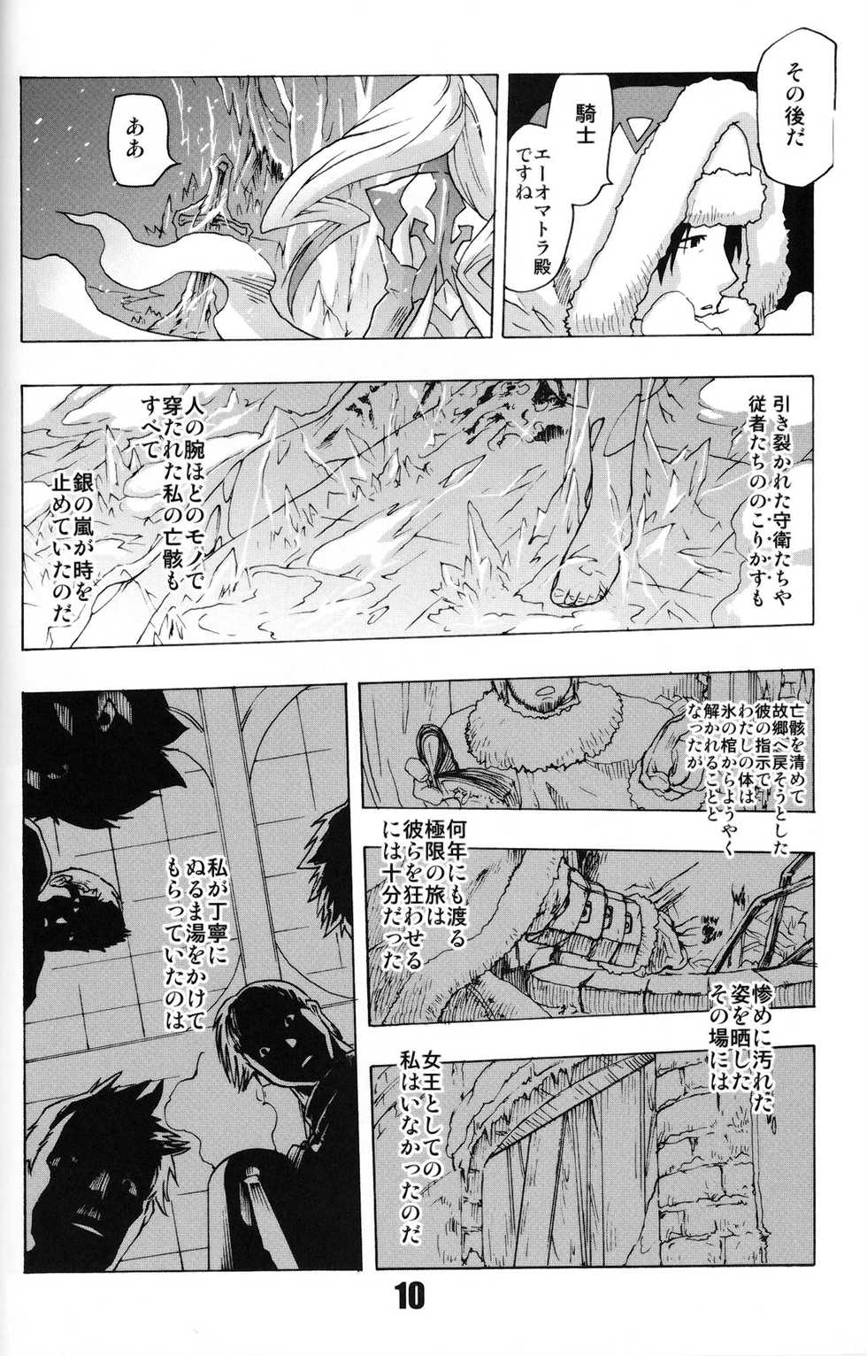 (C75) [Rapid Rabbit (Mr Pavlov)] Flossy Frosty (Final Fantasy XI) - Page 9