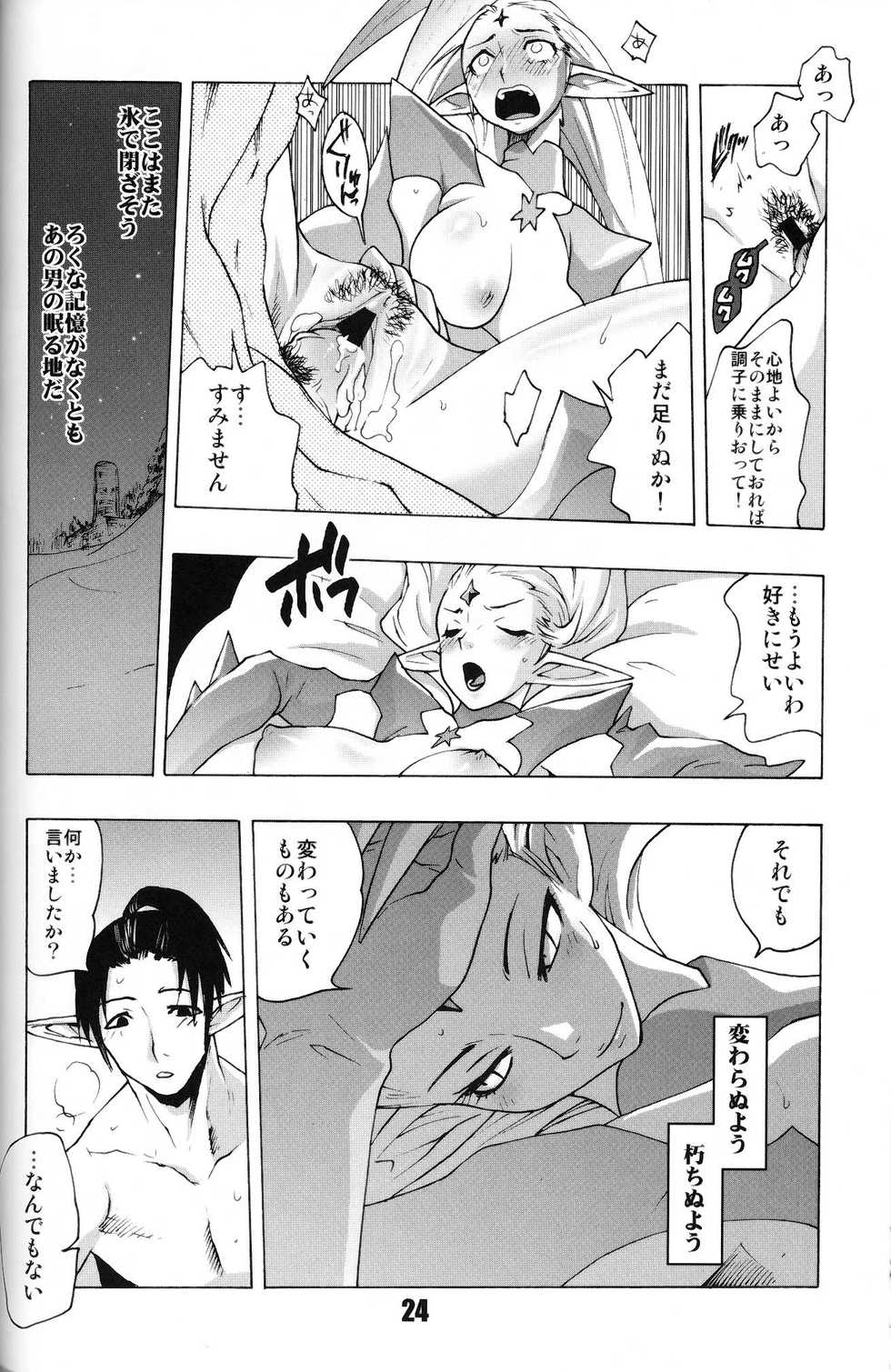 (C75) [Rapid Rabbit (Mr Pavlov)] Flossy Frosty (Final Fantasy XI) - Page 23