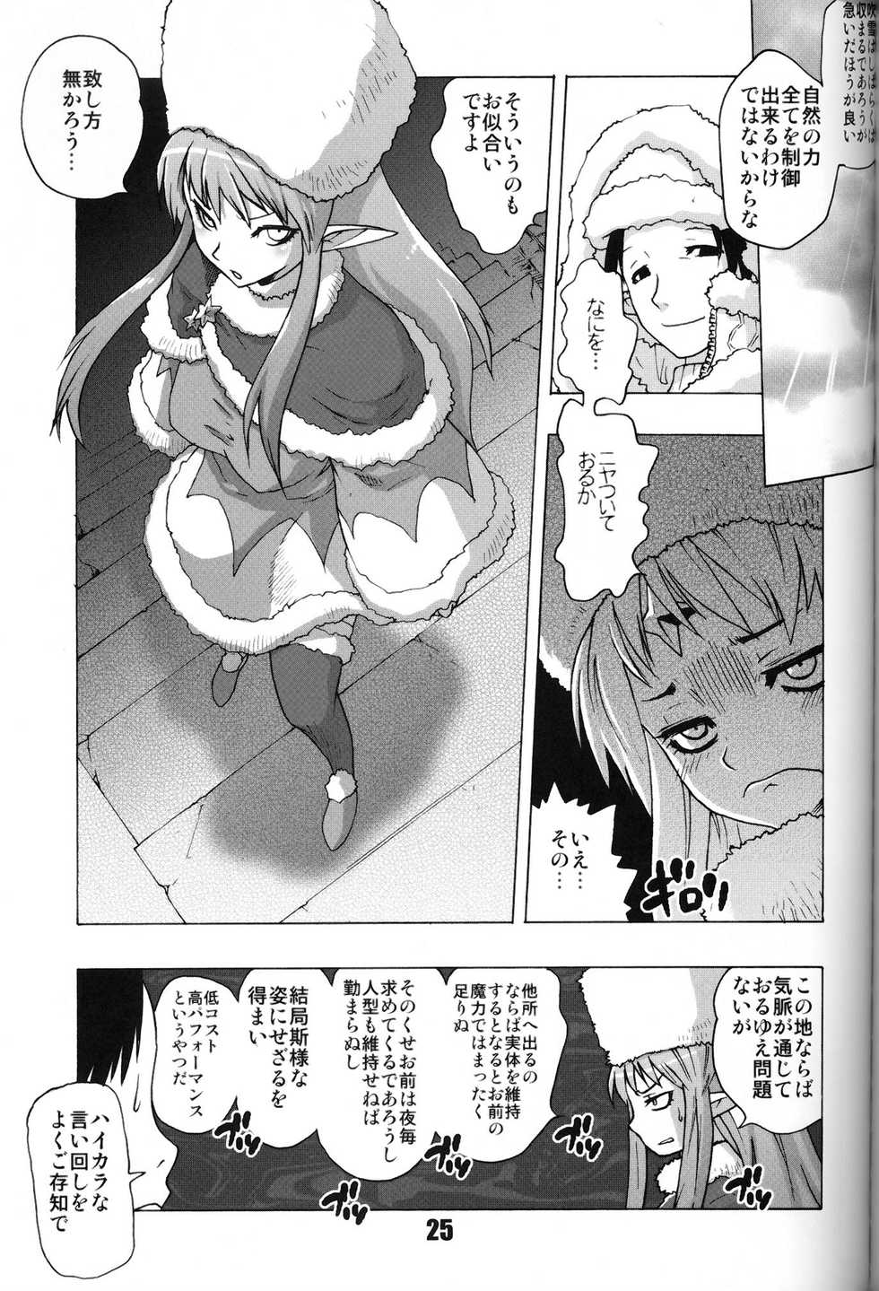 (C75) [Rapid Rabbit (Mr Pavlov)] Flossy Frosty (Final Fantasy XI) - Page 24