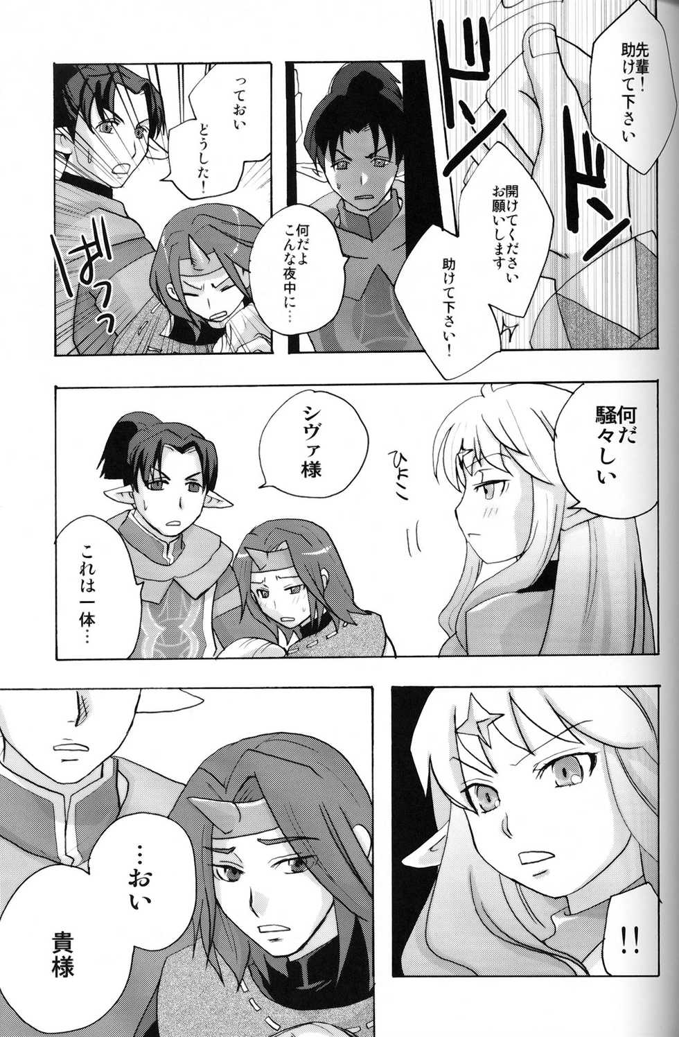 (C75) [Rapid Rabbit (Mr Pavlov)] Flossy Frosty (Final Fantasy XI) - Page 28