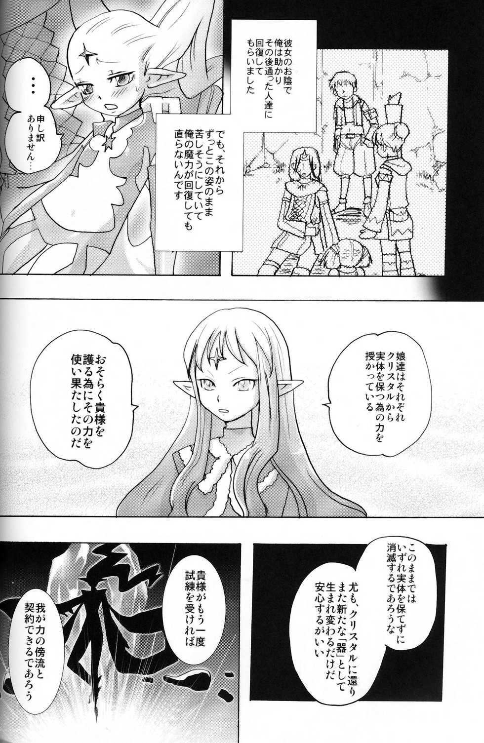 (C75) [Rapid Rabbit (Mr Pavlov)] Flossy Frosty (Final Fantasy XI) - Page 31