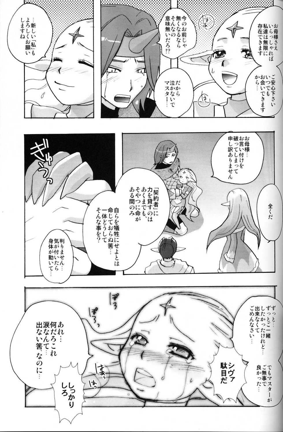 (C75) [Rapid Rabbit (Mr Pavlov)] Flossy Frosty (Final Fantasy XI) - Page 32