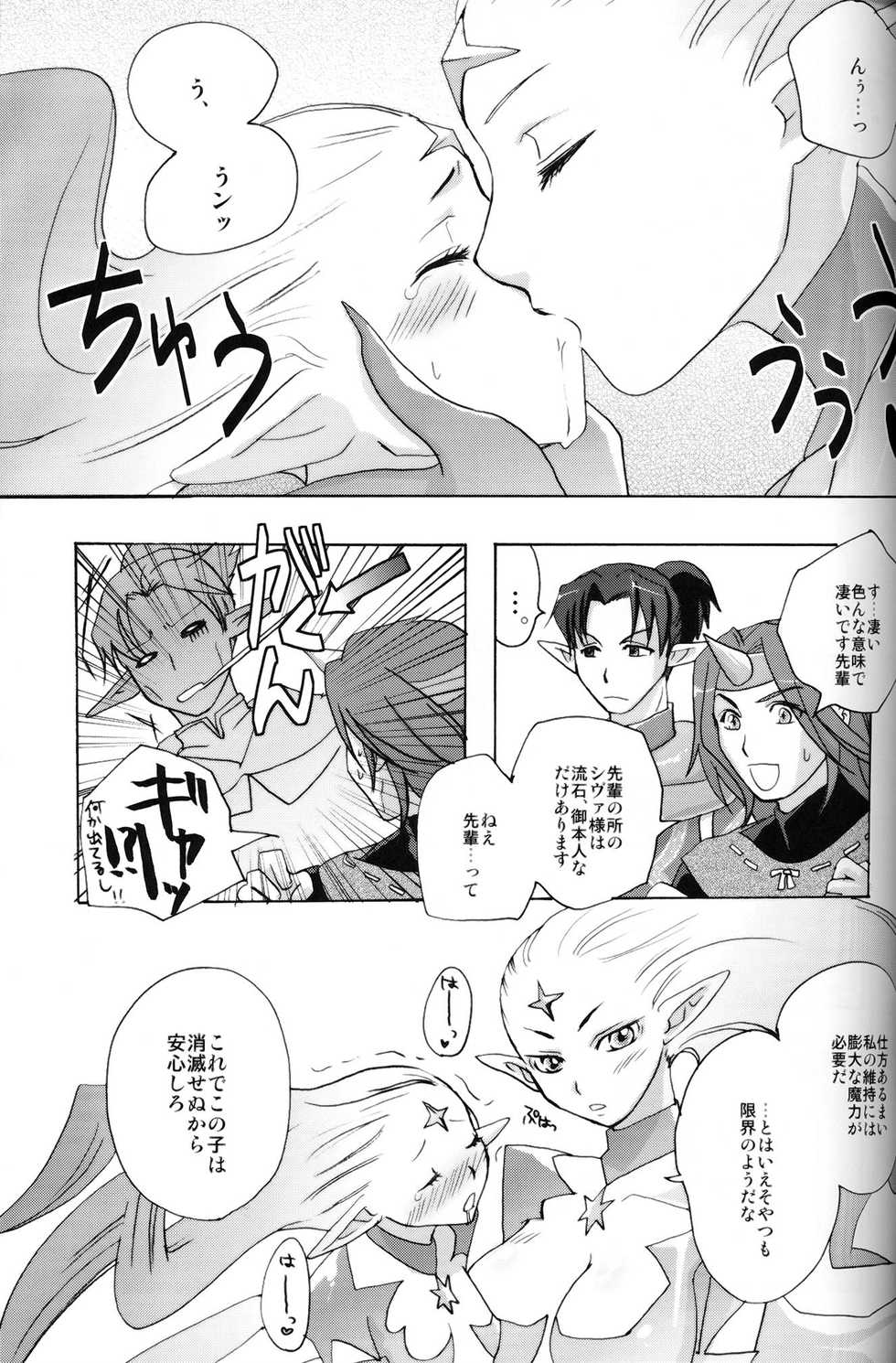 (C75) [Rapid Rabbit (Mr Pavlov)] Flossy Frosty (Final Fantasy XI) - Page 34