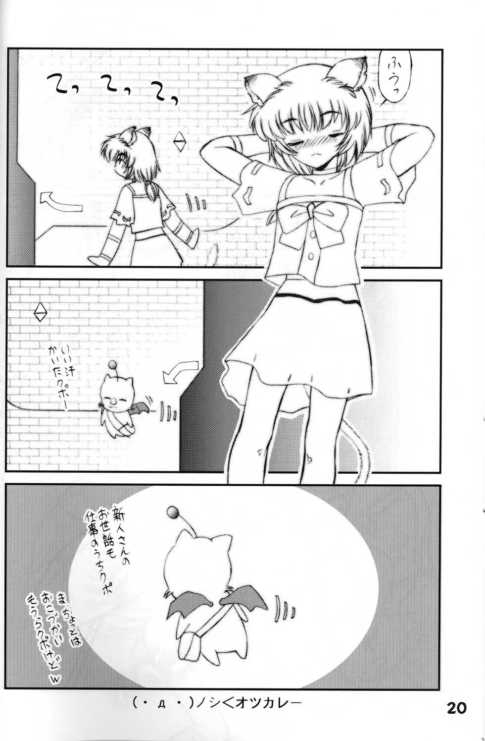 (C66) [Shin Shikkoku Zakkyo Koubou (Miyamoto Rumi, Chuushin Kuranosuke)] Shitteru Kuse ni! Vol. 33 (Final Fantasy XI) - Page 19