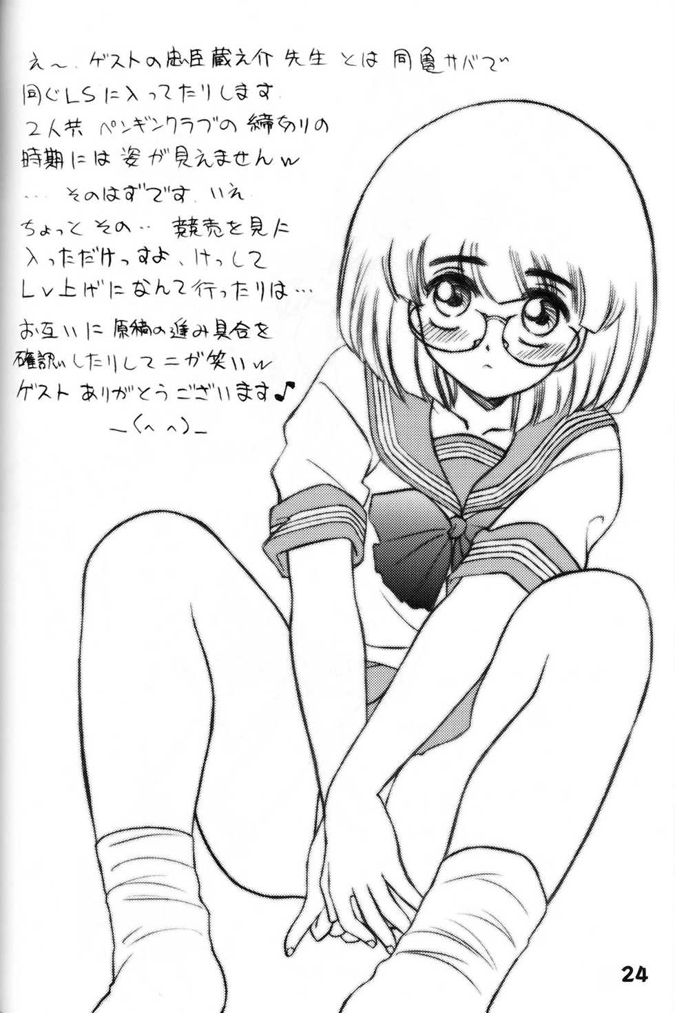 (C66) [Shin Shikkoku Zakkyo Koubou (Miyamoto Rumi, Chuushin Kuranosuke)] Shitteru Kuse ni! Vol. 33 (Final Fantasy XI) - Page 23