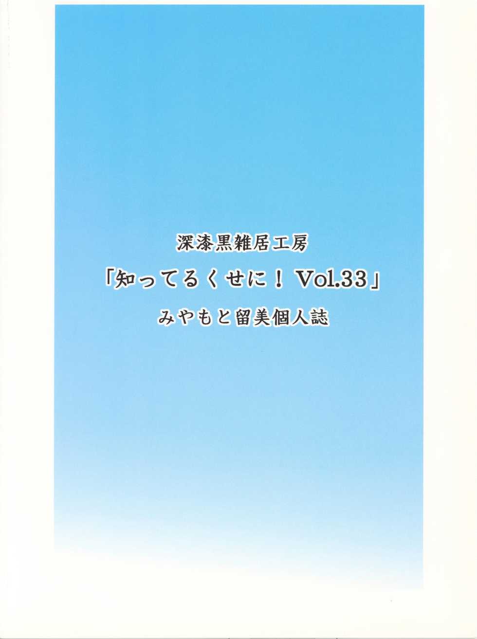 (C66) [Shin Shikkoku Zakkyo Koubou (Miyamoto Rumi, Chuushin Kuranosuke)] Shitteru Kuse ni! Vol. 33 (Final Fantasy XI) - Page 26