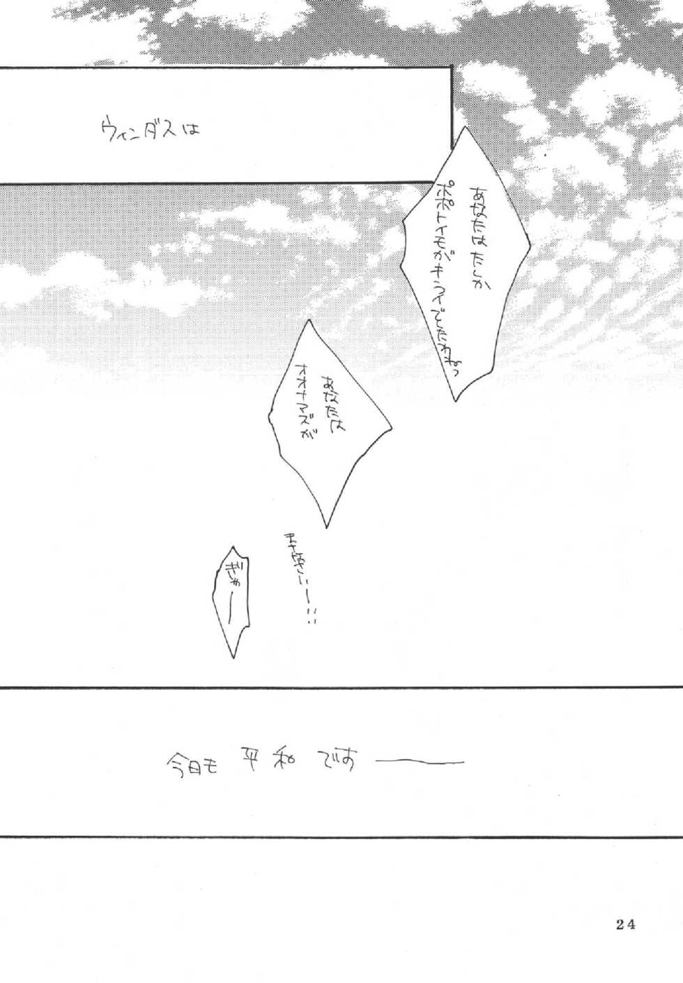 (C69) [Mifuyu (Mitaka Rima, Karin)] Melon pie+1 (Final Fantasy XI) - Page 22