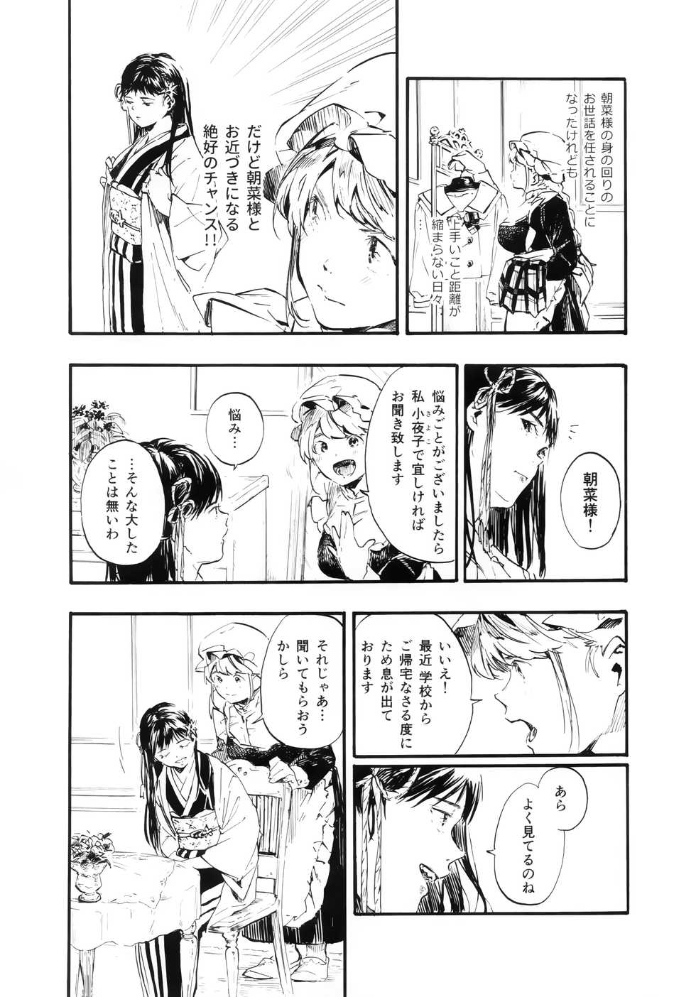(COMITIA119) [神山彩、こぶこぶこ、ぶ ばにゃ] 燦々七拍子（奥古斯都扫图组） - Page 5