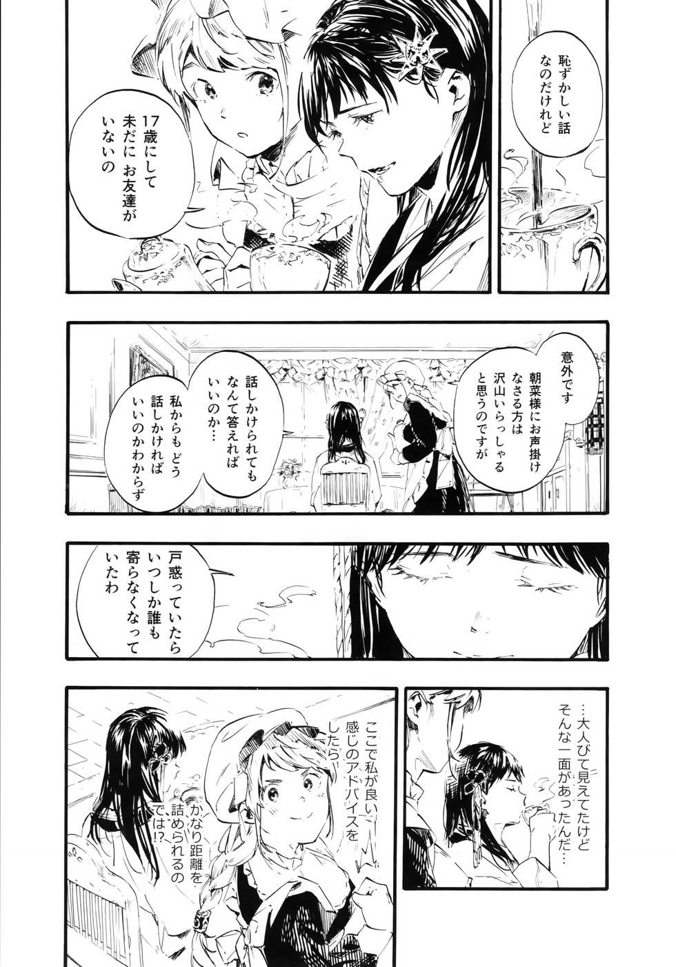 (COMITIA119) [神山彩、こぶこぶこ、ぶ ばにゃ] 燦々七拍子（奥古斯都扫图组） - Page 6