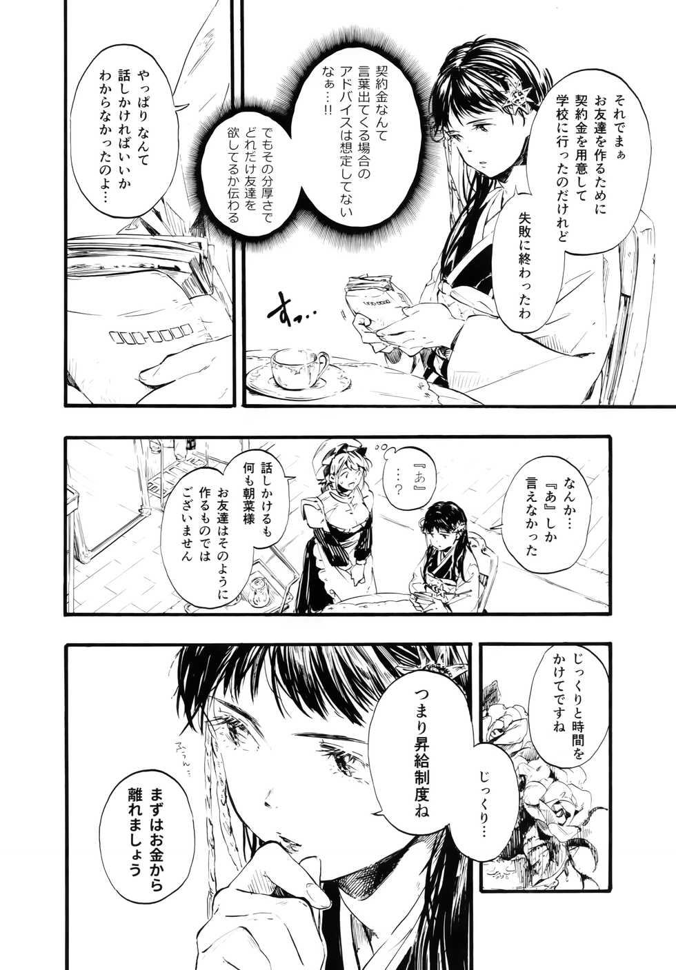 (COMITIA119) [神山彩、こぶこぶこ、ぶ ばにゃ] 燦々七拍子（奥古斯都扫图组） - Page 7