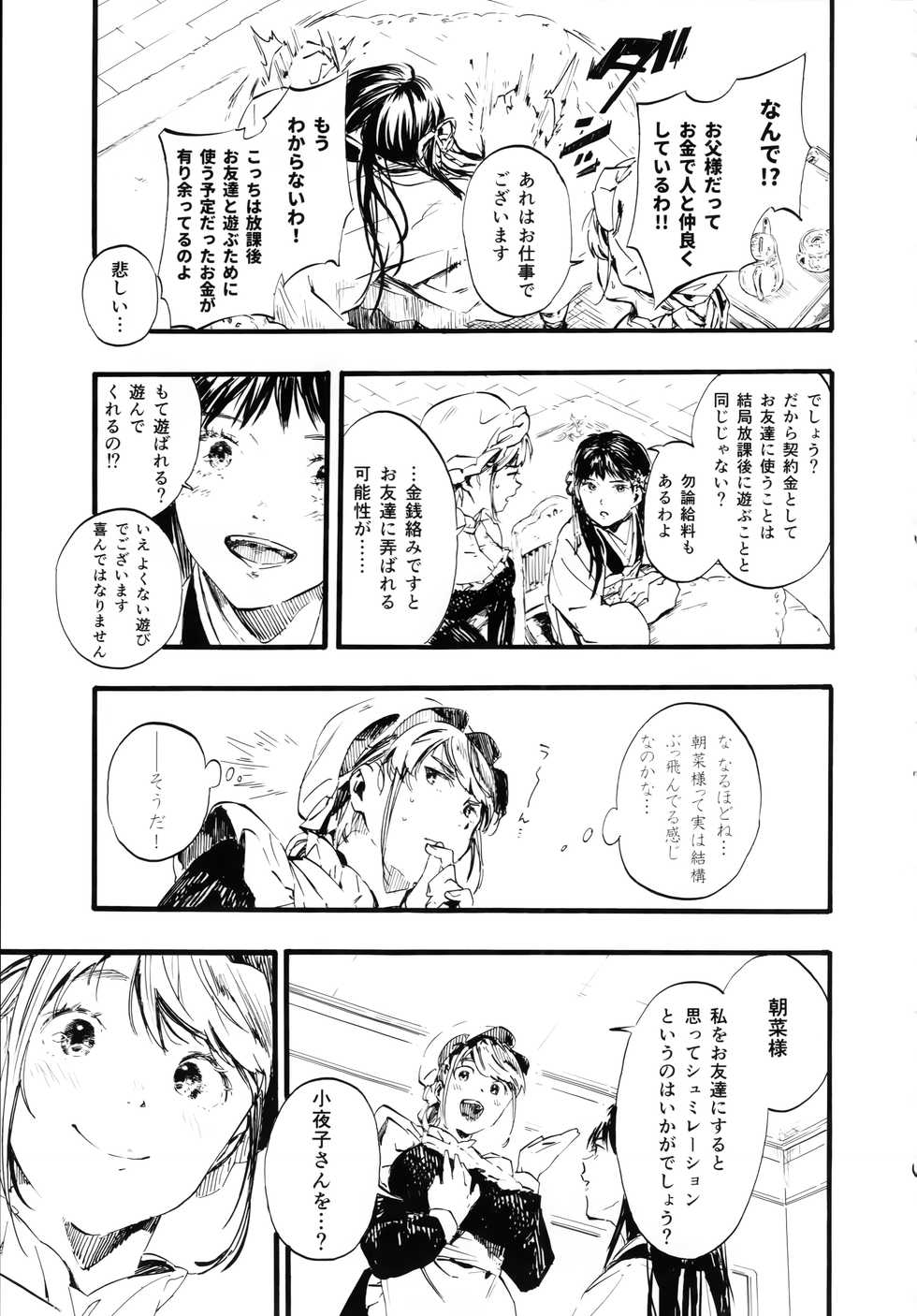 (COMITIA119) [神山彩、こぶこぶこ、ぶ ばにゃ] 燦々七拍子（奥古斯都扫图组） - Page 8