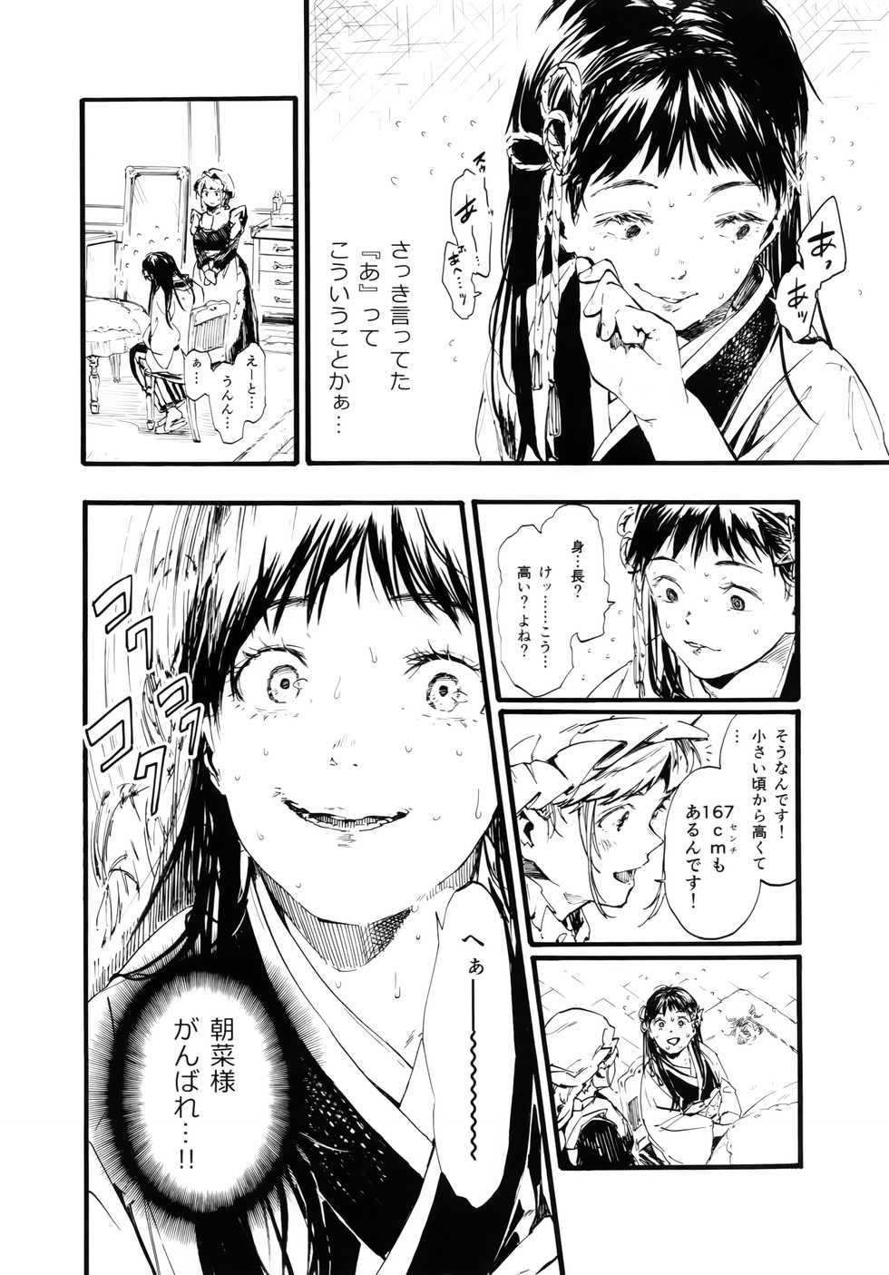 (COMITIA119) [神山彩、こぶこぶこ、ぶ ばにゃ] 燦々七拍子（奥古斯都扫图组） - Page 9