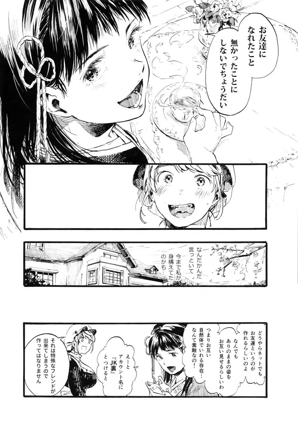 (COMITIA119) [神山彩、こぶこぶこ、ぶ ばにゃ] 燦々七拍子（奥古斯都扫图组） - Page 15