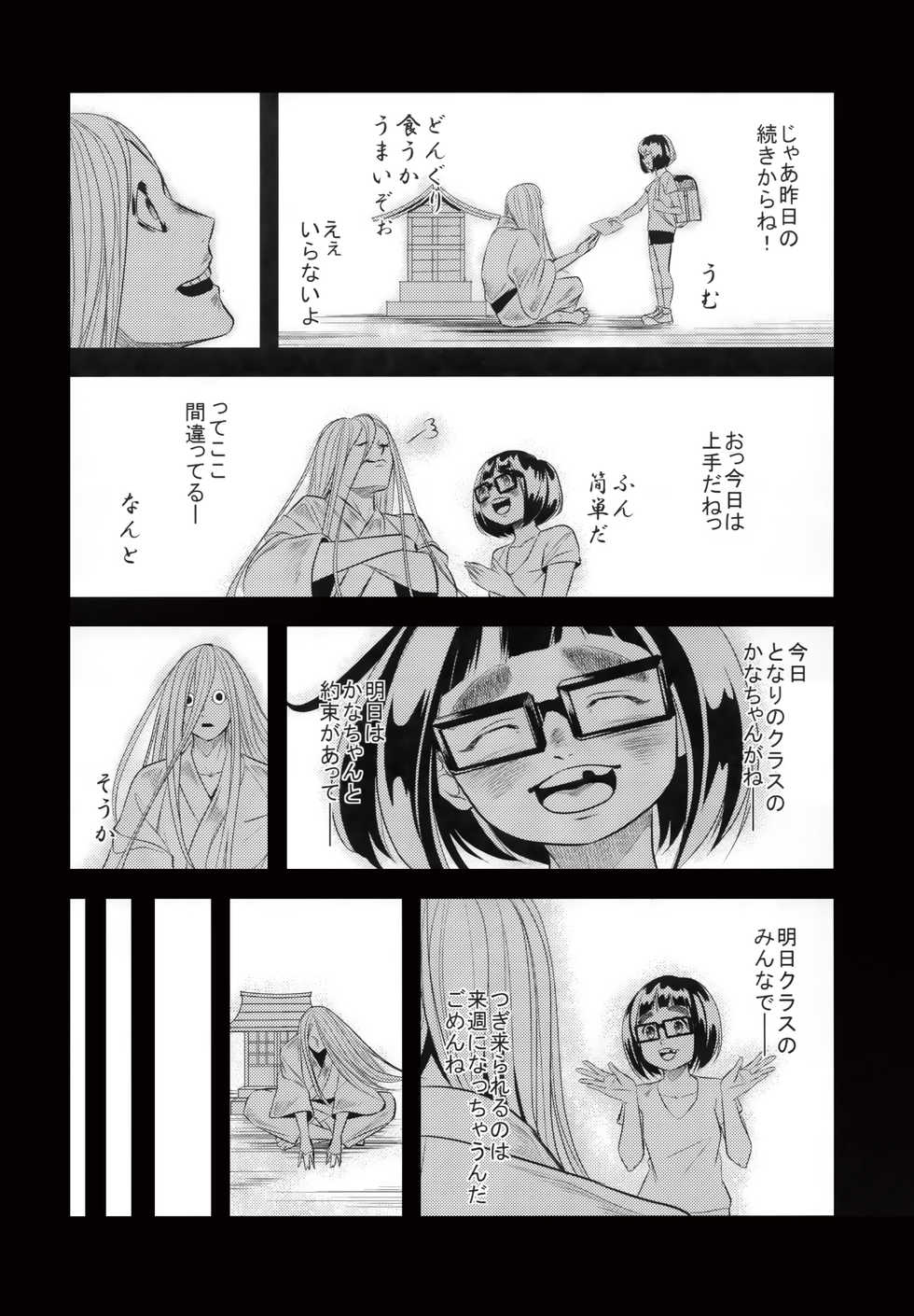 (COMITIA119) [神山彩、こぶこぶこ、ぶ ばにゃ] 燦々七拍子（奥古斯都扫图组） - Page 21