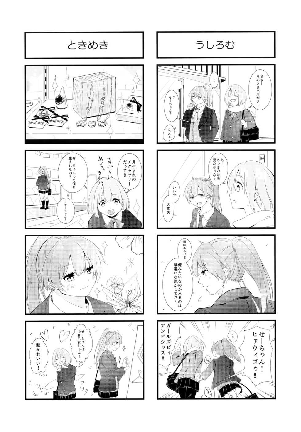 (COMITIA119) [神山彩、こぶこぶこ、ぶ ばにゃ] 燦々七拍子（奥古斯都扫图组） - Page 33