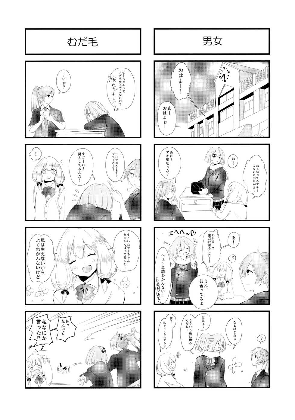 (COMITIA119) [神山彩、こぶこぶこ、ぶ ばにゃ] 燦々七拍子（奥古斯都扫图组） - Page 34