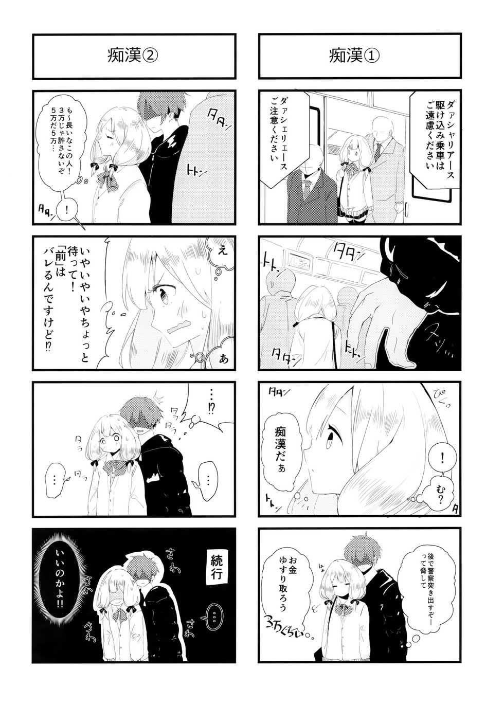 (COMITIA119) [神山彩、こぶこぶこ、ぶ ばにゃ] 燦々七拍子（奥古斯都扫图组） - Page 35