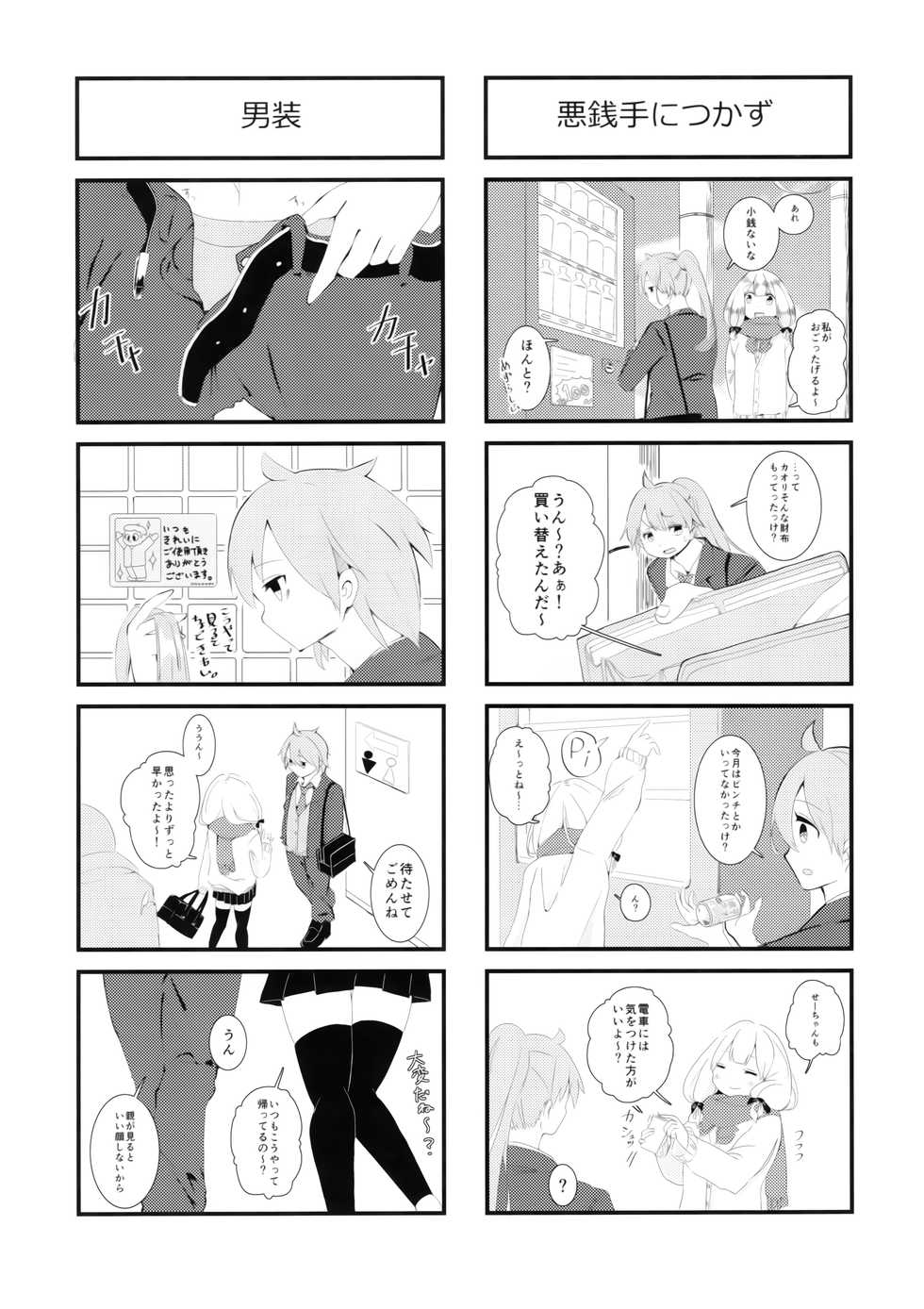 (COMITIA119) [神山彩、こぶこぶこ、ぶ ばにゃ] 燦々七拍子（奥古斯都扫图组） - Page 36