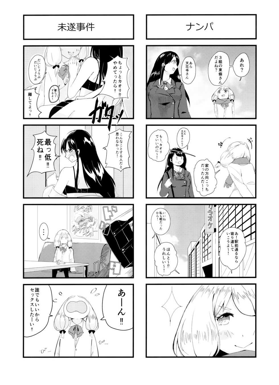 (COMITIA119) [神山彩、こぶこぶこ、ぶ ばにゃ] 燦々七拍子（奥古斯都扫图组） - Page 37