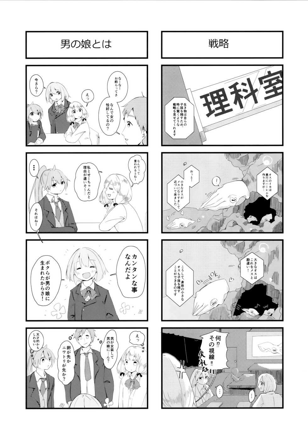 (COMITIA119) [神山彩、こぶこぶこ、ぶ ばにゃ] 燦々七拍子（奥古斯都扫图组） - Page 38