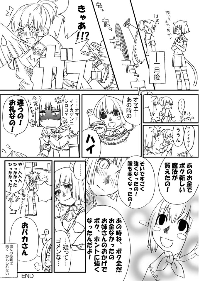 [LOVE JOKER(YUMI)] あれ (ファイナルファンタジー XI) - Page 15