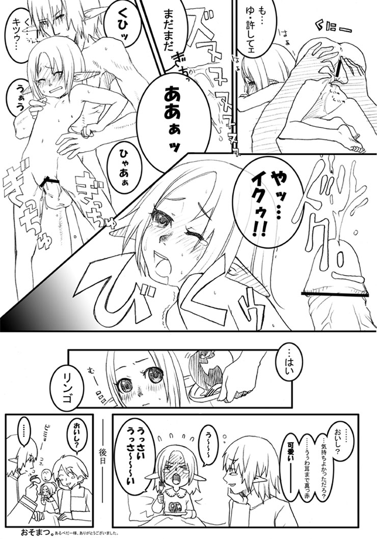 [LOVE JOKER(YUMI)] あれ (ファイナルファンタジー XI) - Page 17