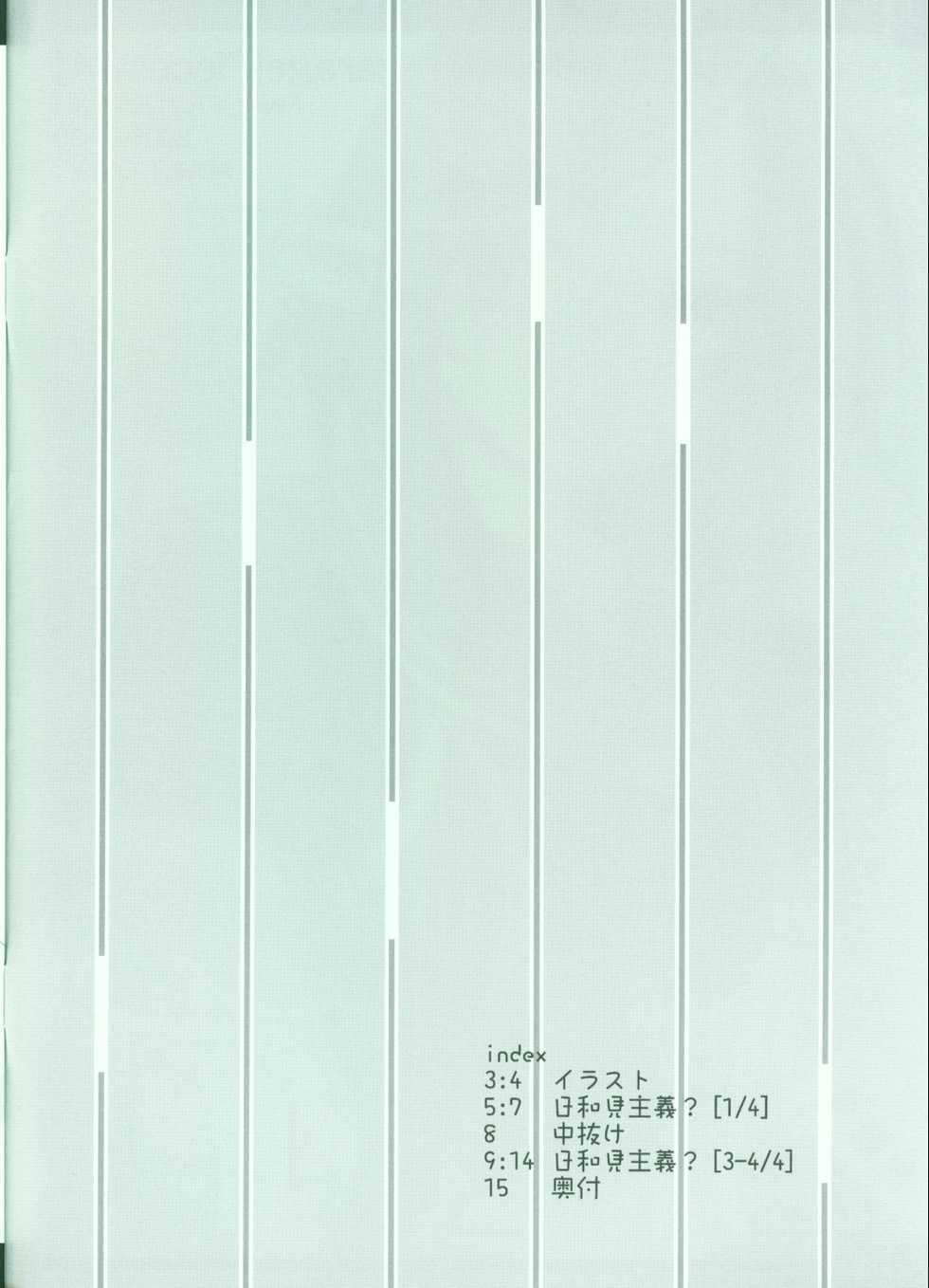 [Millenium-Garage (Sennenya Yoshito)] Millennium Garage - Pieces #4 (Final Fantasy XI) - Page 2