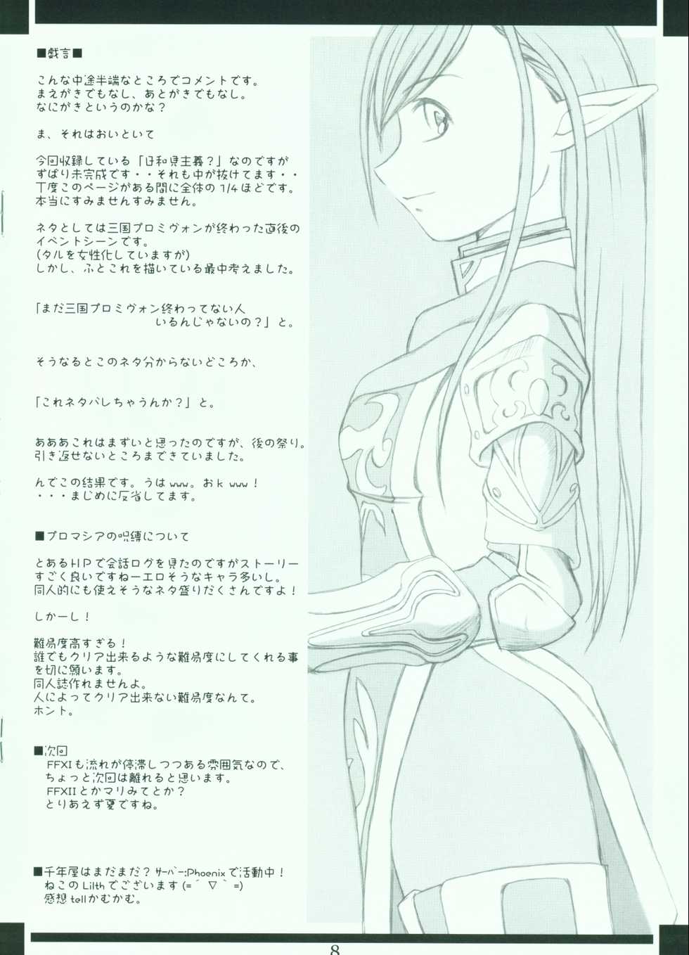 [Millenium-Garage (Sennenya Yoshito)] Millennium Garage - Pieces #4 (Final Fantasy XI) - Page 8