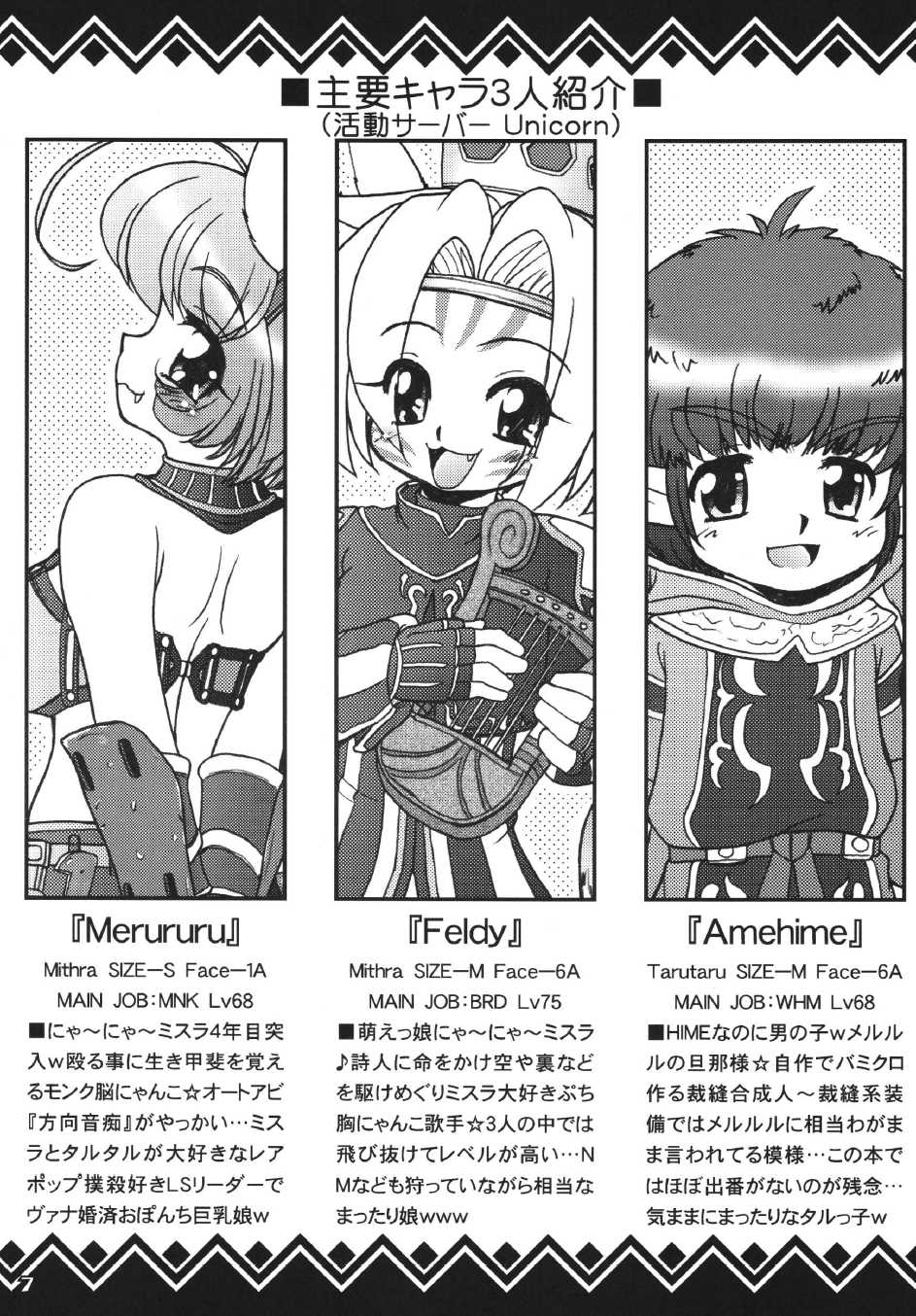 [Circle ENERGY (Imaki Hitotose)] Mithra no Eropon 3 (Final Fantasy XI) - Page 7