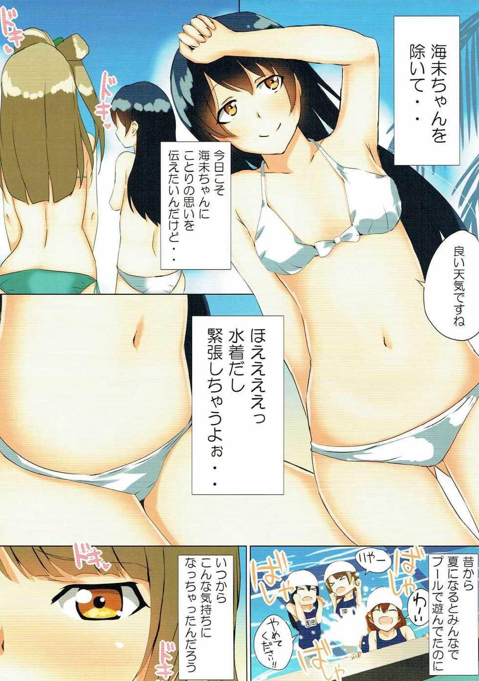 (C88) [Ogura Shoukai (Cheewts)] LOVE!LOVE!FESTIVAL!!6 (Love Live!) - Page 3