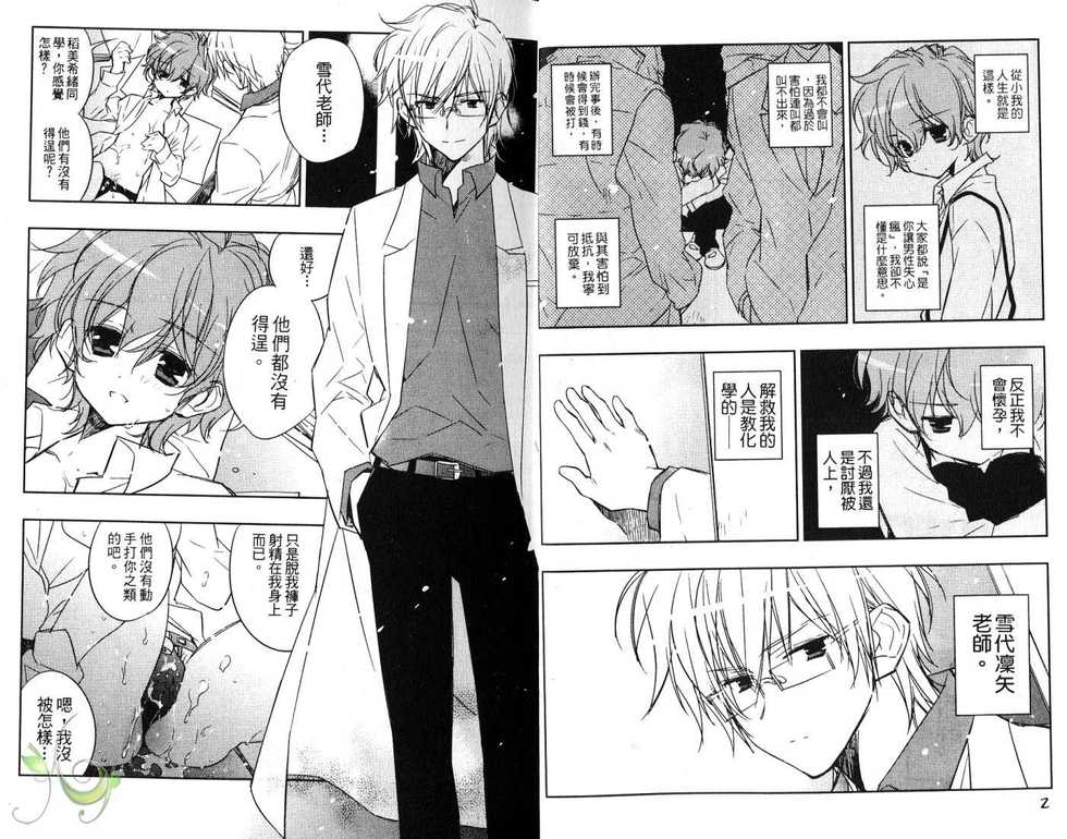 [Toujou Sakana] Pink no Teisoutai | 小粉紅的貞操帶 [Chinese] - Page 4