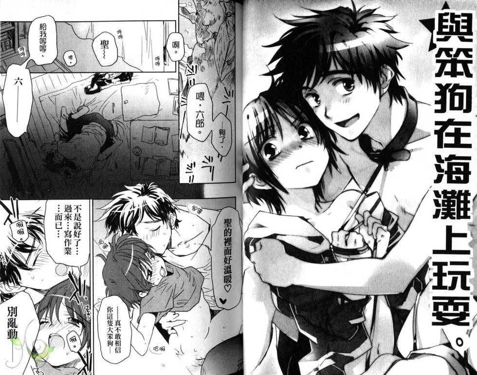[Toujou Sakana] Pink no Teisoutai | 小粉紅的貞操帶 [Chinese] - Page 31