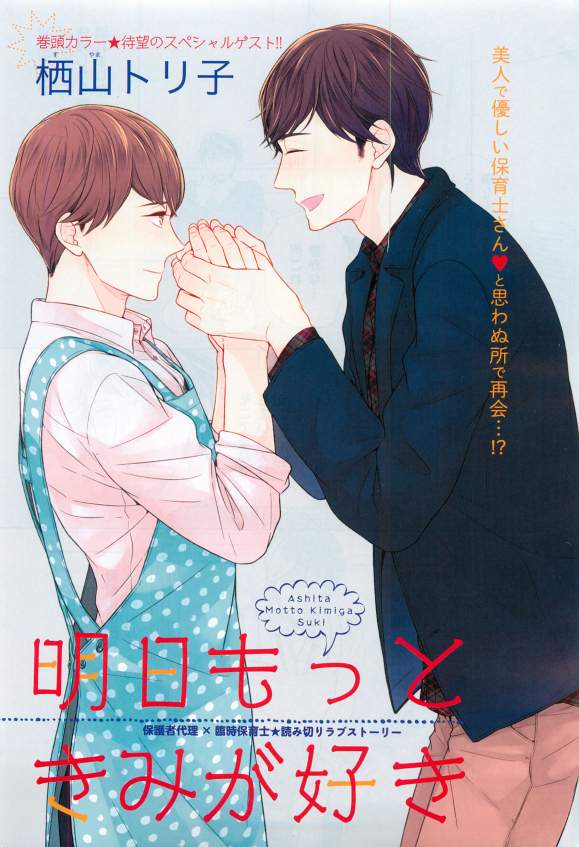 花音 2015-03 - Page 3