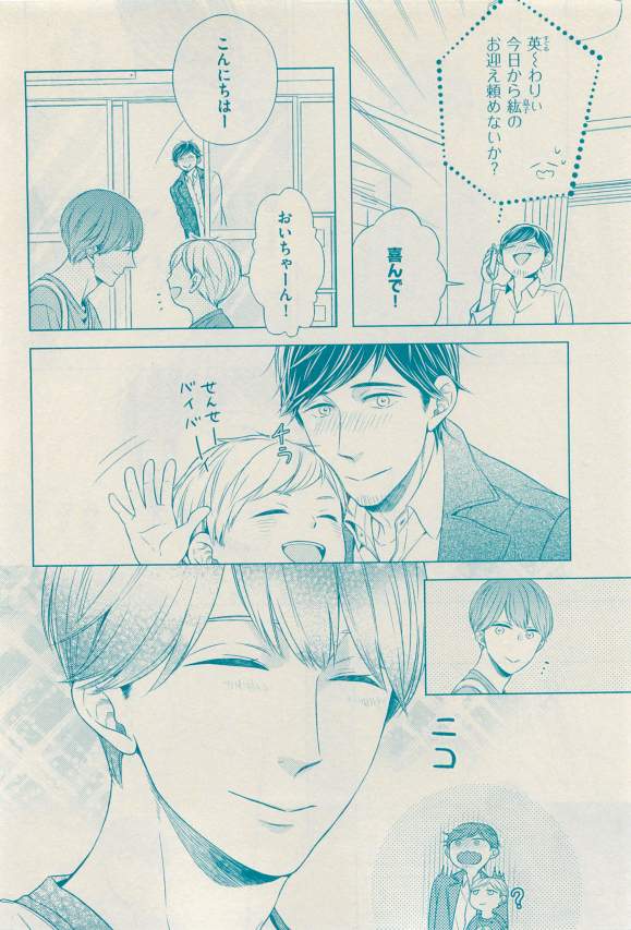 花音 2015-03 - Page 12