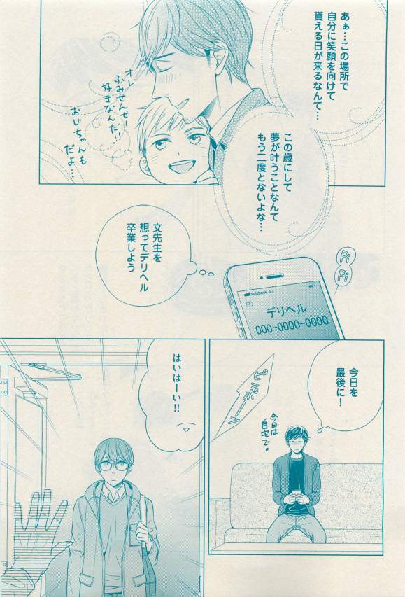 花音 2015-03 - Page 13