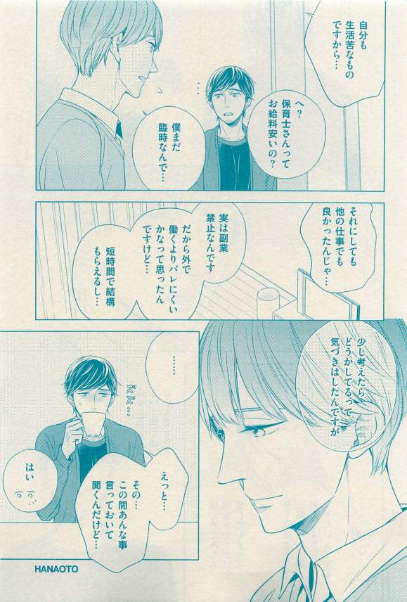 花音 2015-03 - Page 15