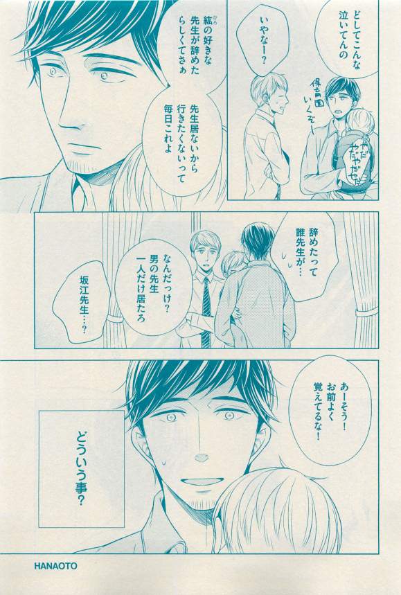 花音 2015-03 - Page 21