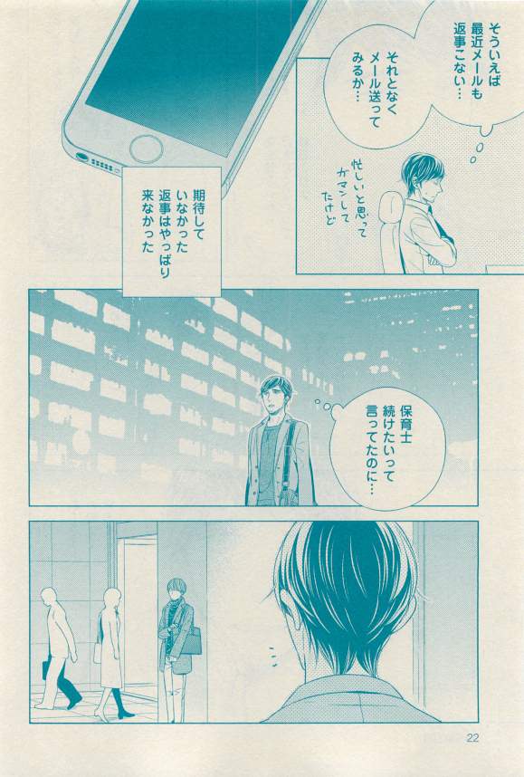 花音 2015-03 - Page 22