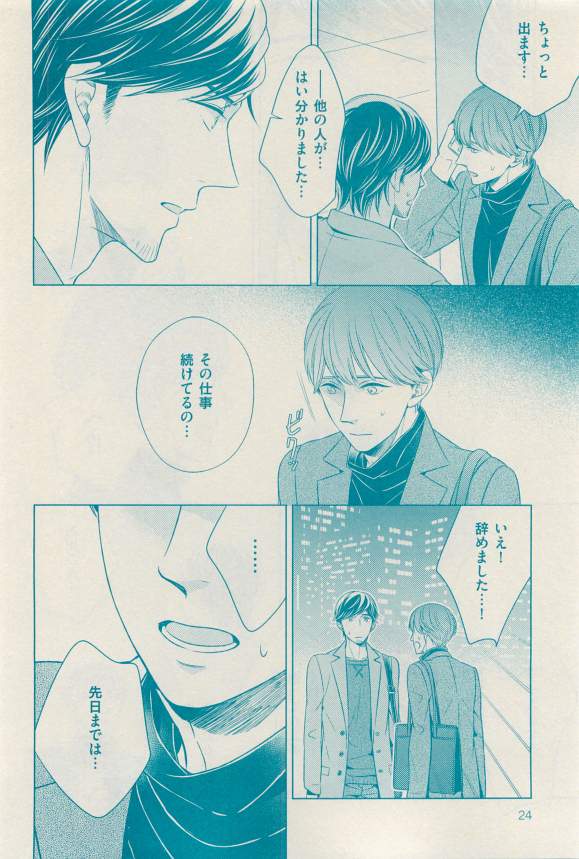 花音 2015-03 - Page 24