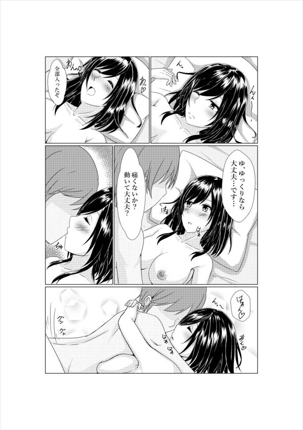 [LHEZI (shohei)] Yamashiro to Teitoku no ~2-kai-me no Propose~ (Kantai Collection -KanColle-) - Page 15