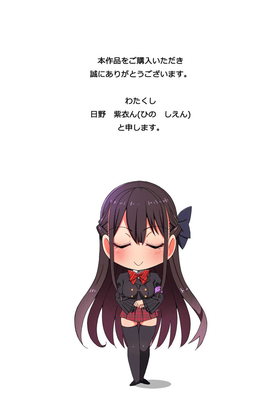 [Lingerie Girl] Iyatte kurai Shiofuki H Chijoku-zuke!! ~Namaiki Joshi Gakusei Hino Shien~ - Page 2