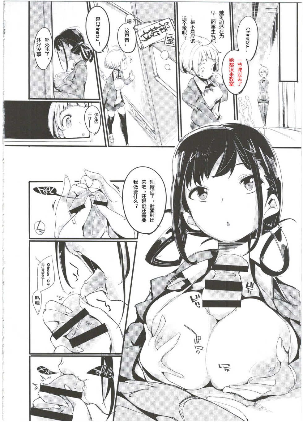 (C90) [Potato Salad (Kurisu)] Popuni Kei Joshi Panic! 3 [Chinese] [GTMD黑太子个人汉化] - Page 10