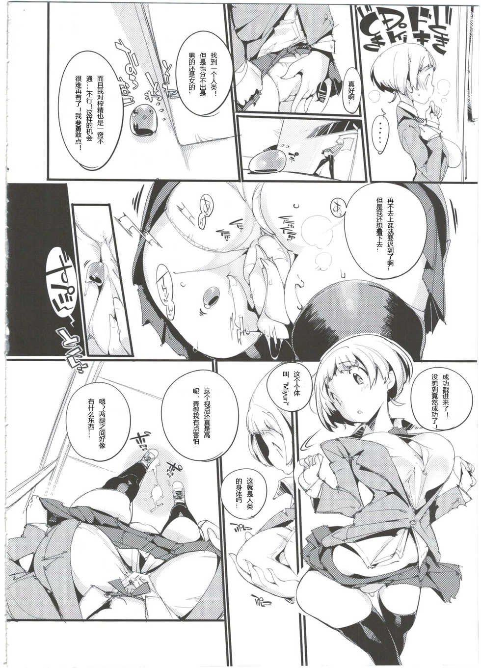 (C90) [Potato Salad (Kurisu)] Popuni Kei Joshi Panic! 3 [Chinese] [GTMD黑太子个人汉化] - Page 12