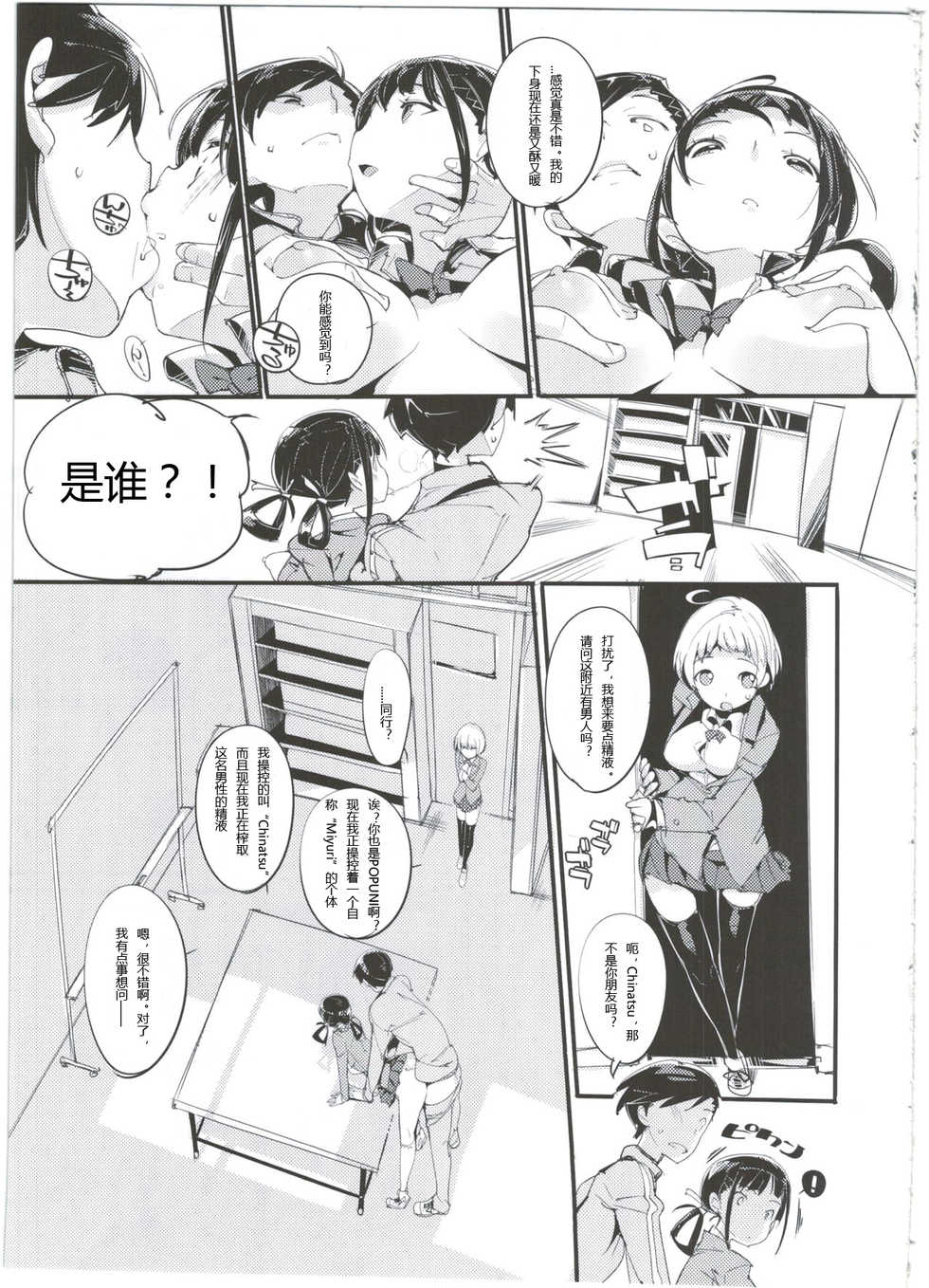 (C90) [Potato Salad (Kurisu)] Popuni Kei Joshi Panic! 3 [Chinese] [GTMD黑太子个人汉化] - Page 15