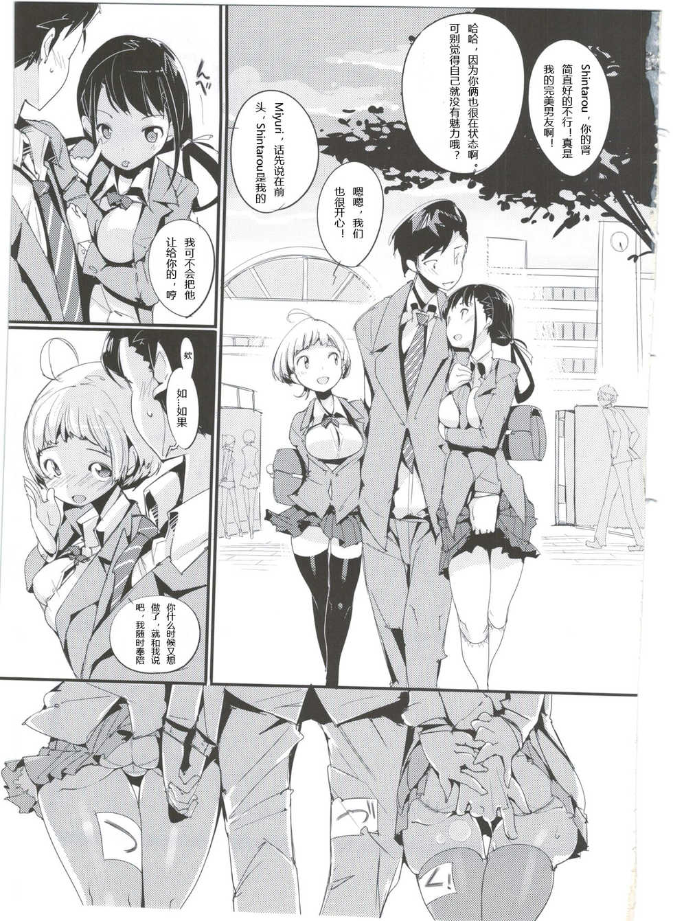 (C90) [Potato Salad (Kurisu)] Popuni Kei Joshi Panic! 3 [Chinese] [GTMD黑太子个人汉化] - Page 25