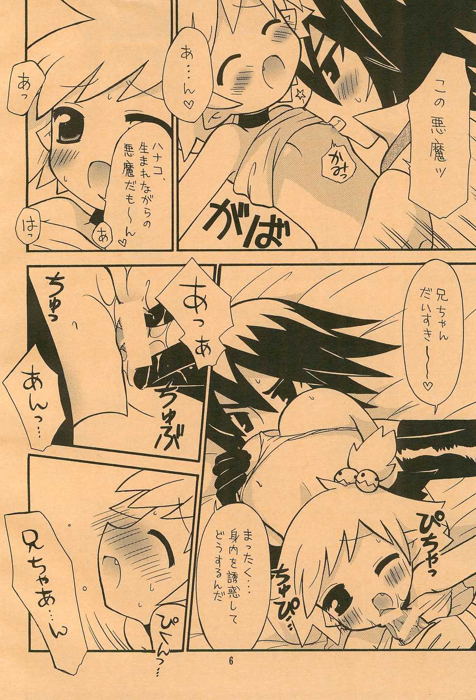 (SC31) [RINARINA (Shima Mitsuru)] Akuma Damon (Makai Senki Disgaea 2) - Page 6