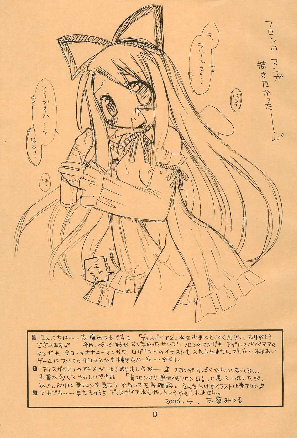 (SC31) [RINARINA (Shima Mitsuru)] Akuma Damon (Makai Senki Disgaea 2) - Page 13