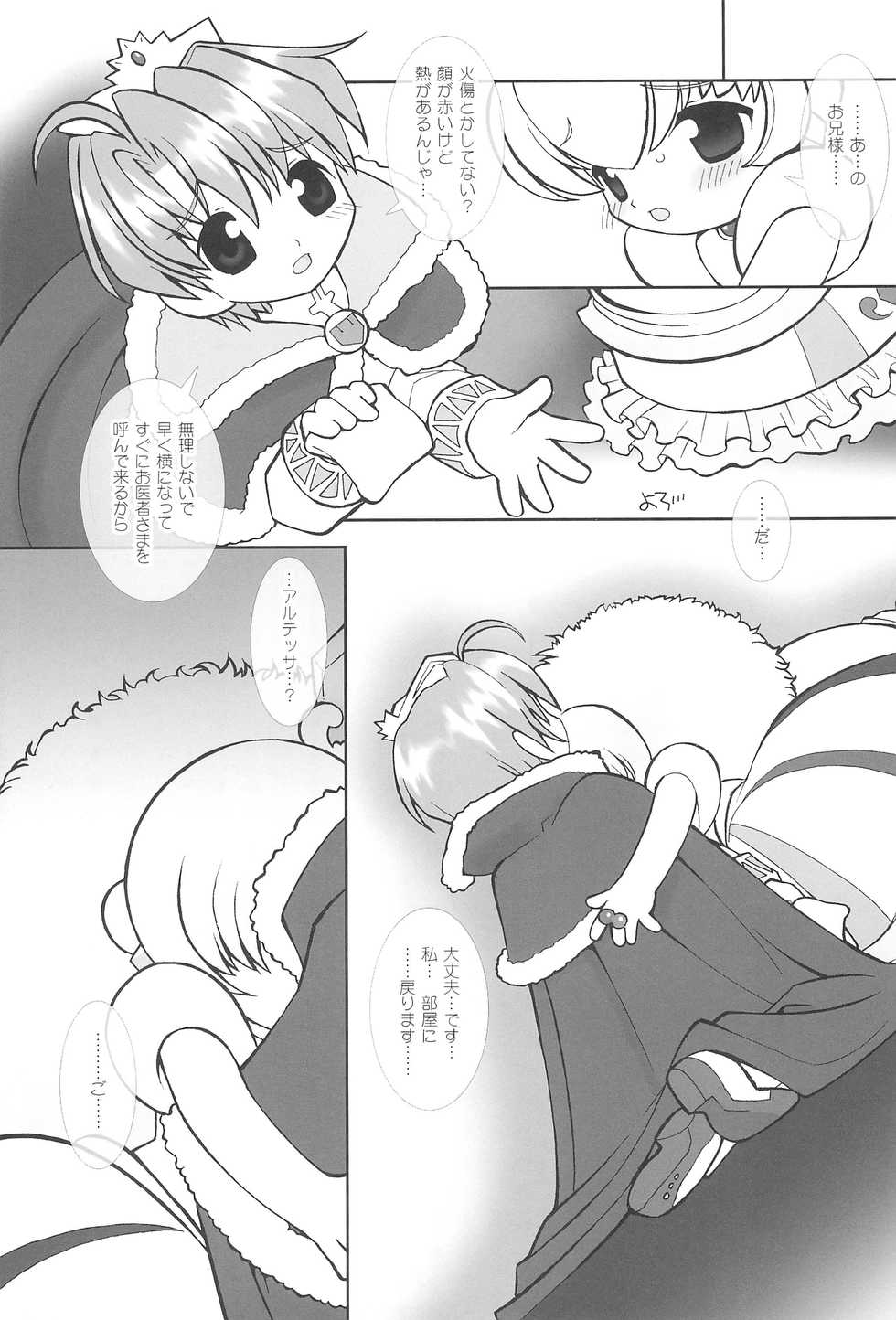 (Puniket 14) [Sadakichidou (Yamamoto Takeo)] Tsuki no Ura de Aimashou #7 - Let's go to the Darkside of the Moon #7 (Fushigiboshi no Futagohime) - Page 11